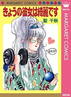 トライアンフで誘ってよ (マーガレットコミックスDIGITAL) | 聖